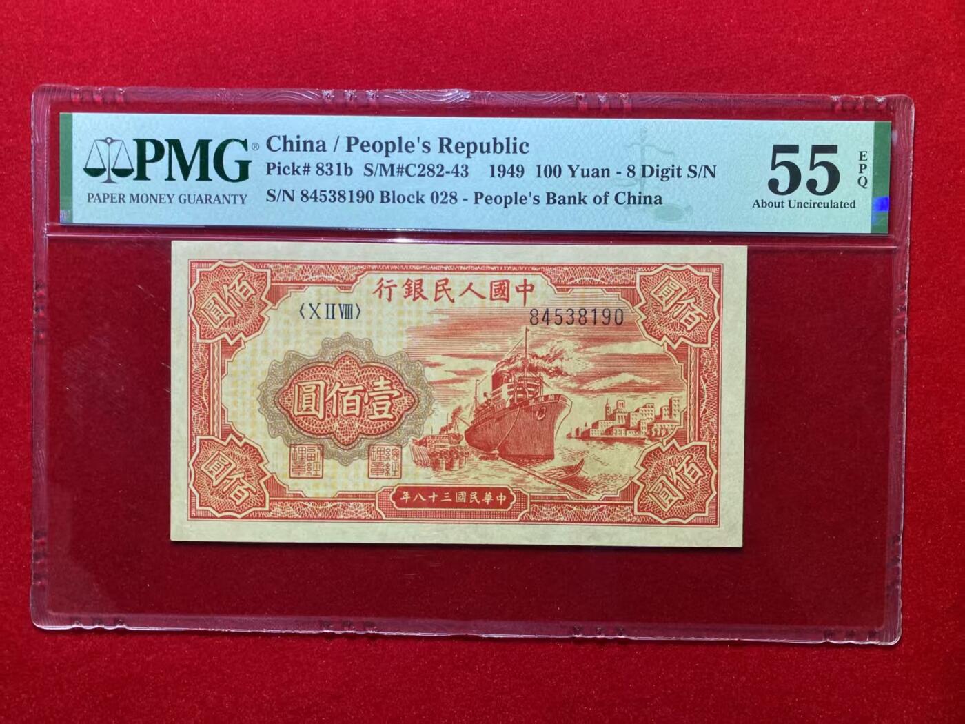 一版红轮船二字版美评PMG55E全新直版原票，颜色鲜艳，包浆自然，对光无黑线，售价3150包顺丰
