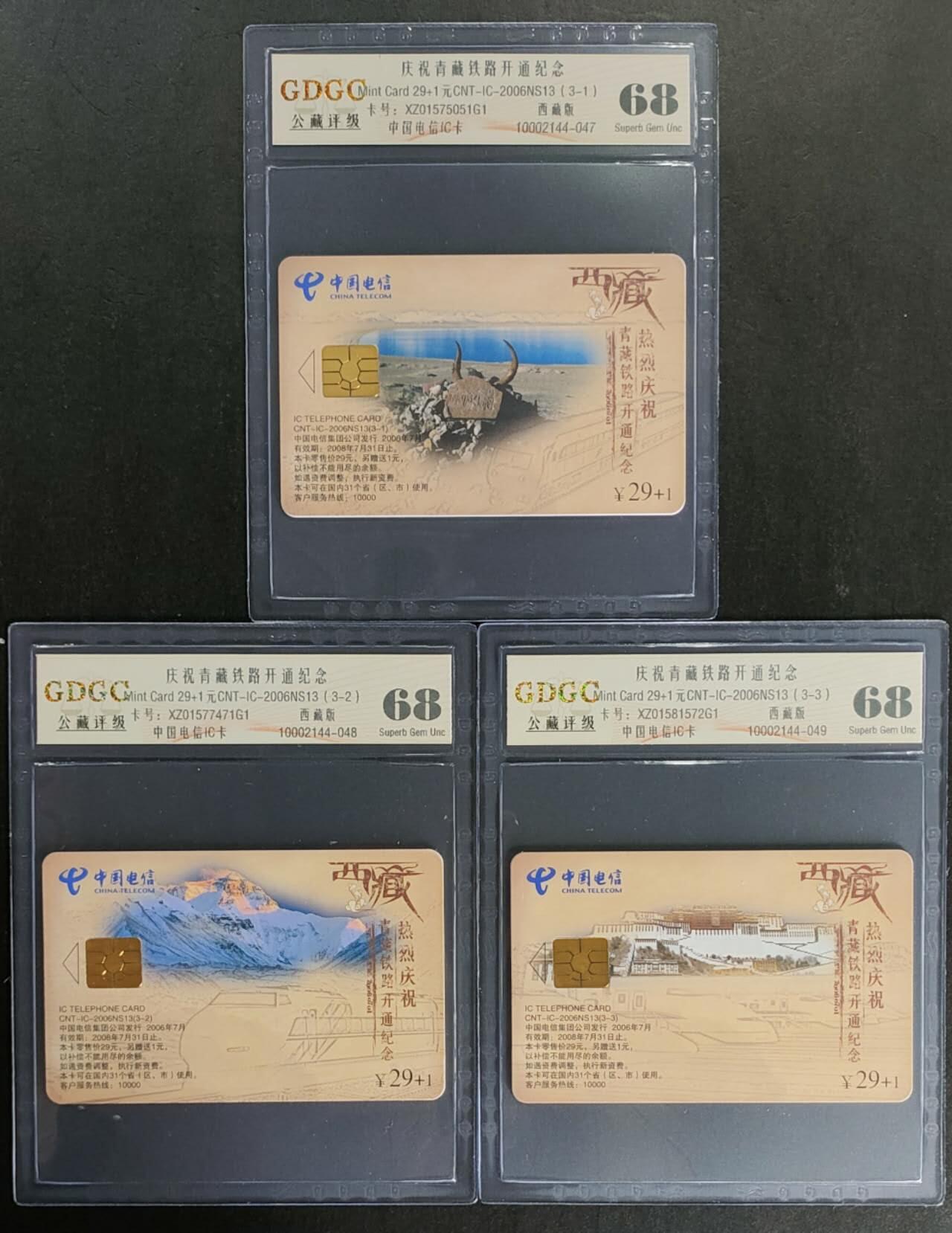 公藏第116期评级卡拍卖 电信IC卡（IC-2006NS13  青藏铁路开通纪念）3全西藏版，公藏68分。公藏评级专业有卡号及防伪标。