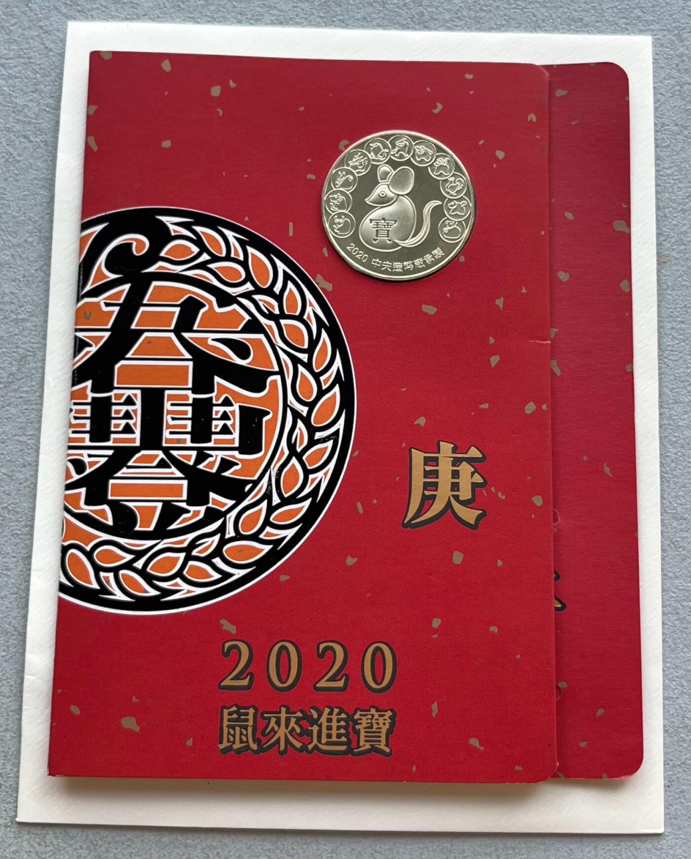 中国台湾新台币振兴经济消费券/民国钞，新年生肖铜章，一盎司精制纪念银币，新疆喀造饷银五钱双旗银币，清末民国老物件(铃铛、镯子、银链、发簪)，中国历代古钱币含乾元重宝折五十重轮，彼得堡世界钱币勋章拍卖第130期 中国台湾2020年生肖鼠年纪念铜章，中央造币厂铸、主要发给造币厂职工新年纪念，发行量3万枚、剪纸贺卡包装