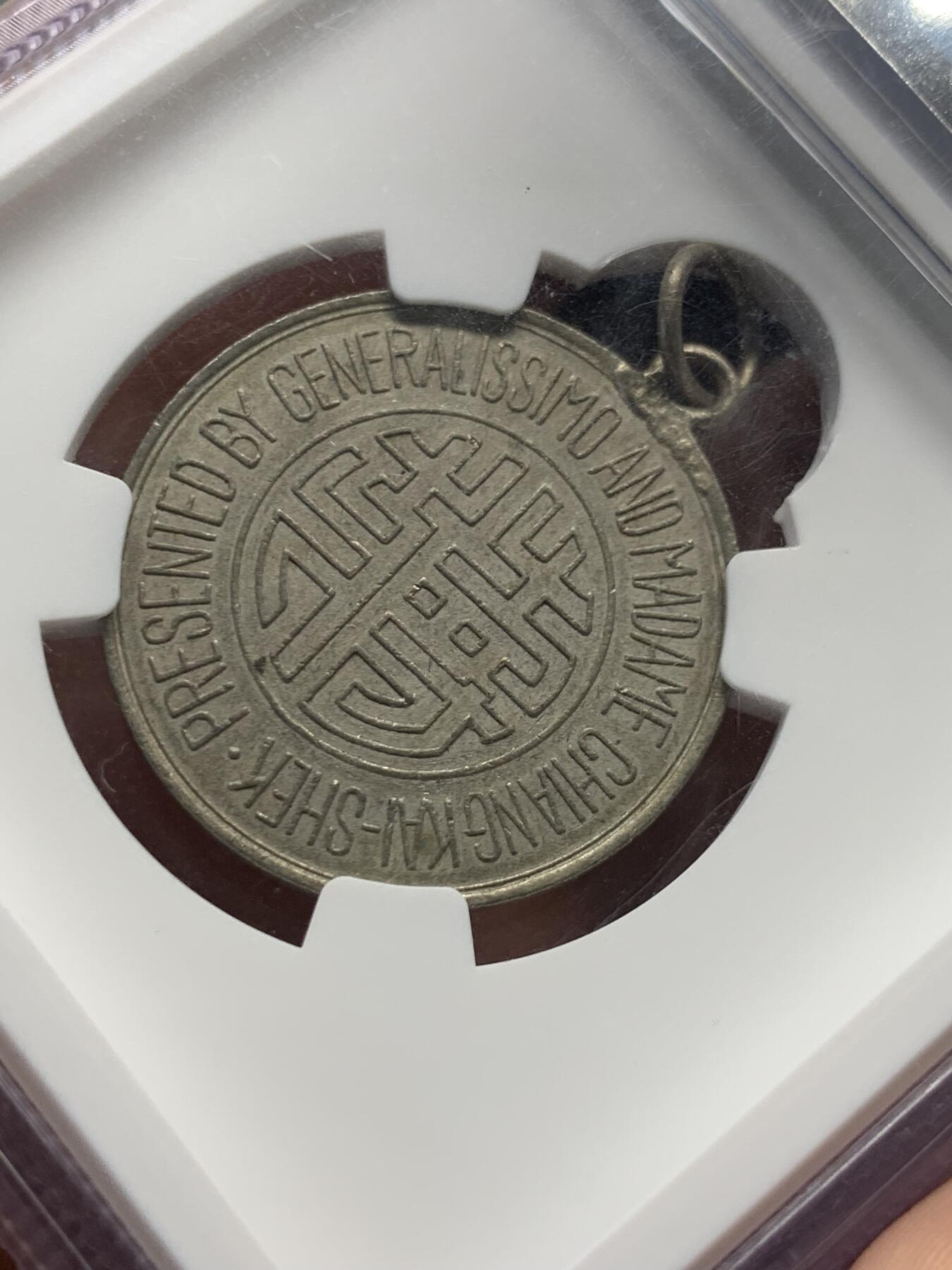 《竞宝斋》第400场 周日，周一，周二，3场连拍 （全场包邮） NGC AU58 民国1943年蒋字背天坛开罗会议纪念章 WM材质 中央造币厂成都分厂铸造，正面中心镌双钩体“蒋”字，外环英文“元首蒋介石及夫人制赠”，背图为天坛祈年殿，顶部镶挂环，为当时奖励随蒋出访的高级人员和外宾所用，加厚盒