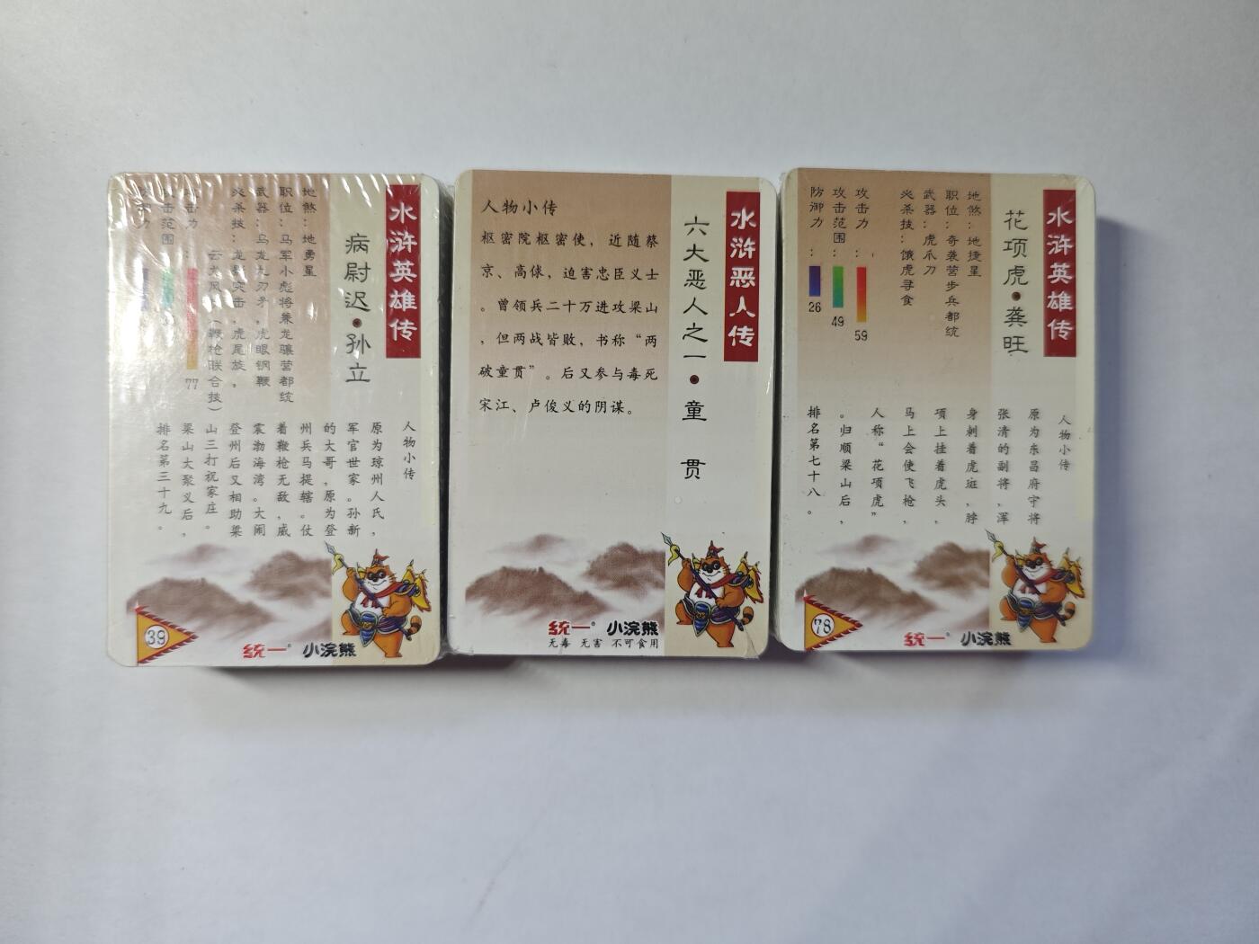 开心玩卡，快乐生活(第四期) 百里 水浒 银背 重影，整套未拆