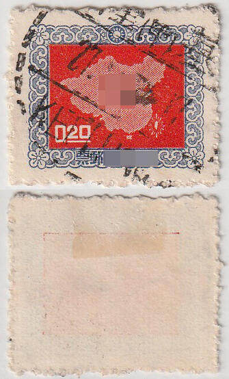 洪涛臻品批发群 精选邮票限时拍卖第1051期  - 基隆汉英全戳 枫叶中国地图邮票