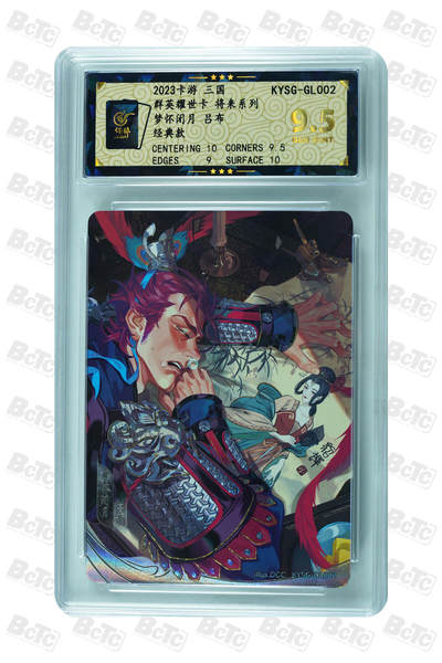 梦怀闭月 吕布 GEM MINT - 梦怀闭月 吕布 GEM MINT