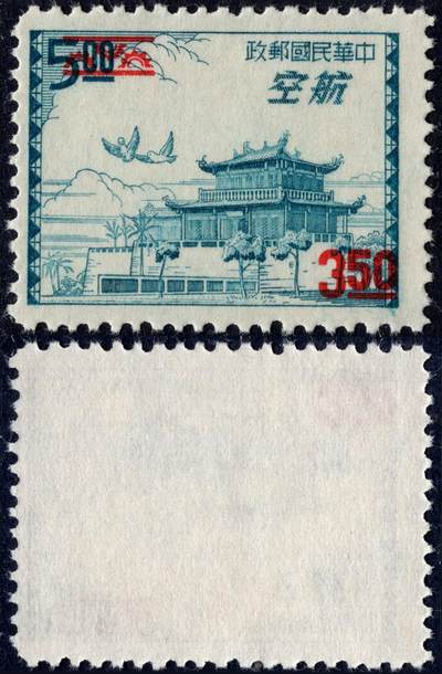 洪涛臻品批发群 精选邮票限时拍卖第1047期  - 1958台北版航空改值 新1全 全品【25年前邮商标价690台币=￥154】