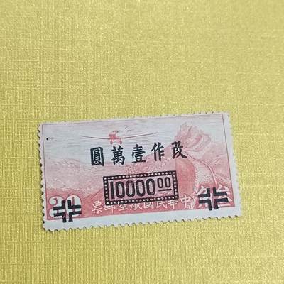 PCAI钱币 13-452  邮票小专场 - 航空邮票改值