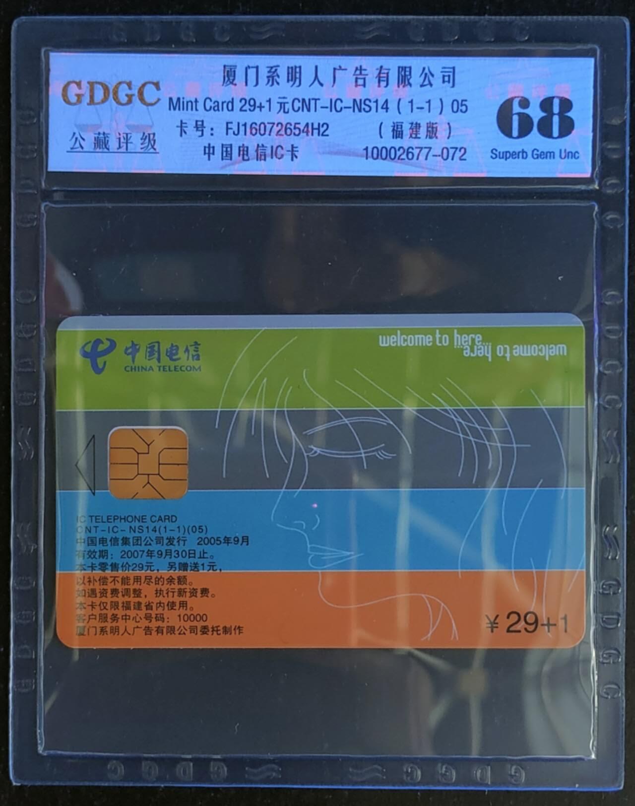 公藏第116期评级卡拍卖