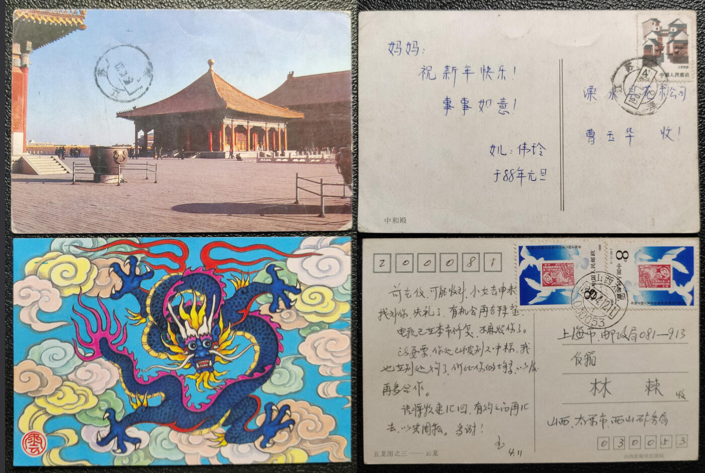 洪涛臻品批发群 精选邮票限时拍卖第1042期  上世纪八九十年代实寄明信片2枚 满画面的龙腾很威严漂亮