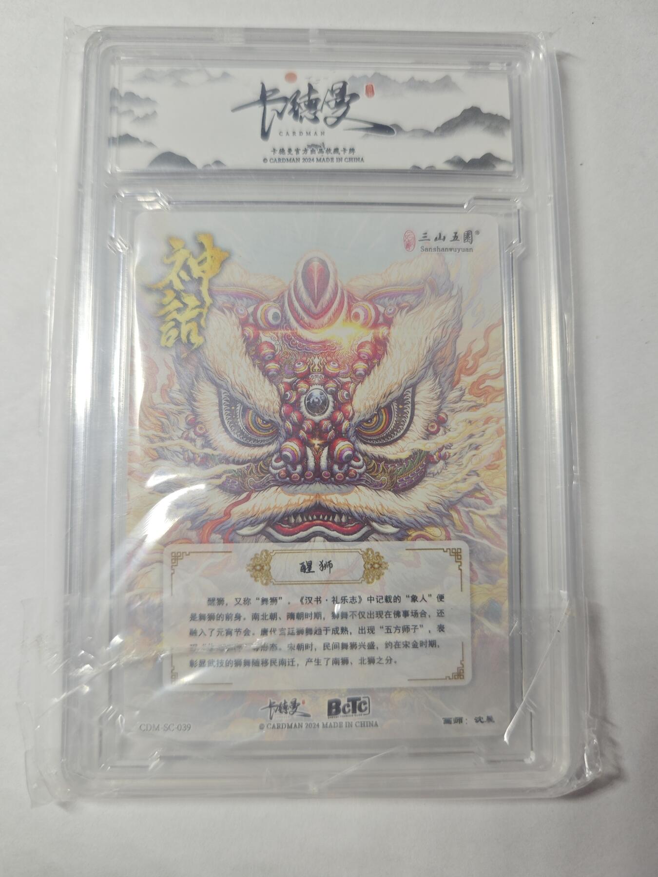 开心玩卡，快乐生活(第四期) 卡德曼 神话 醒狮