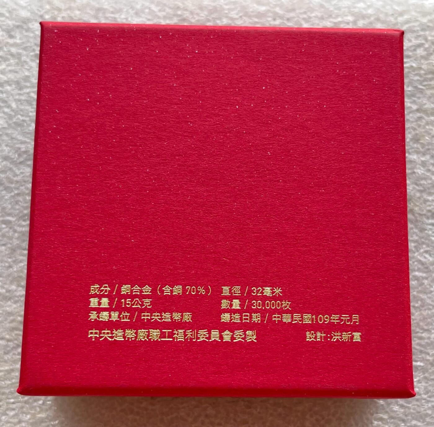 中国台湾新台币振兴经济消费券/民国钞，新年生肖铜章，一盎司精制纪念银币，新疆喀造饷银五钱双旗银币，清末民国老物件(铃铛、镯子、银链、发簪)，中国历代古钱币含乾元重宝折五十重轮，彼得堡世界钱币勋章拍卖第130期 中国台湾2020年生肖鼠年纪念铜章，中央造币厂铸、主要发给造币厂职工新年纪念，发行量3万枚、礼盒包装、原塑封未拆开