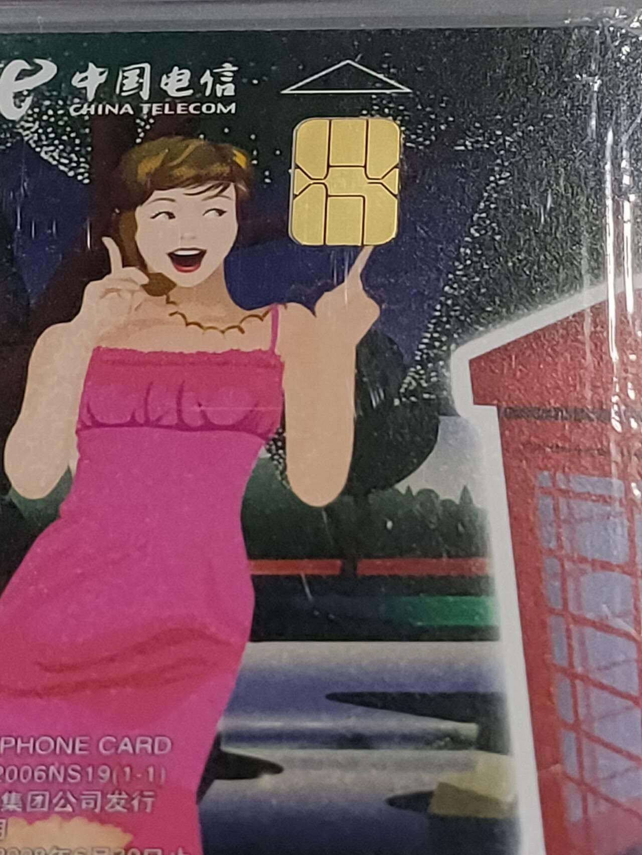 公藏第116期评级卡拍卖 电信IC卡（IC-2006NS19  IC卡打长途）一全上海版，公藏原封套封装69分。公藏评级专业有卡号及防伪标。