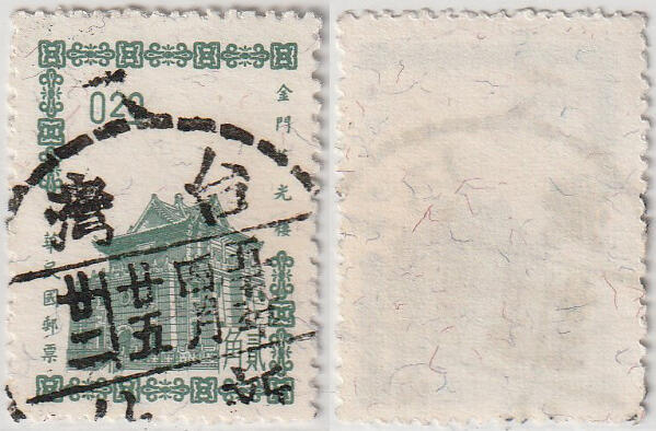 洪涛臻品批发群 精选邮票限时拍卖第1042期  台湾新竹邮戳  (台湾海峡边上) 五五年四月廿五