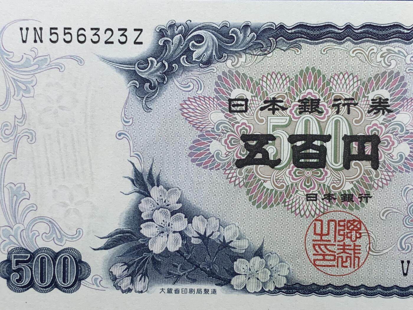 《竞宝斋》第400场 周日，周一，周二，3场连拍 （全场包邮） PMG 67EPQ 日本 1969年500日元 岩仓具视 高分