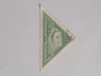 邮票专场 保卫世界和平 800元。