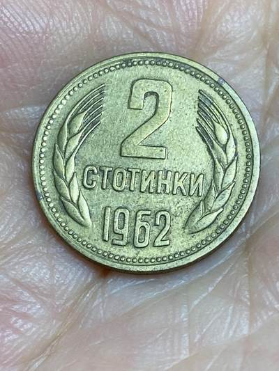 2025年第六十五场(总第九十一场）外国好品散币(免佣金) - 保加利亚🇧🇬1962年2斯托丁基