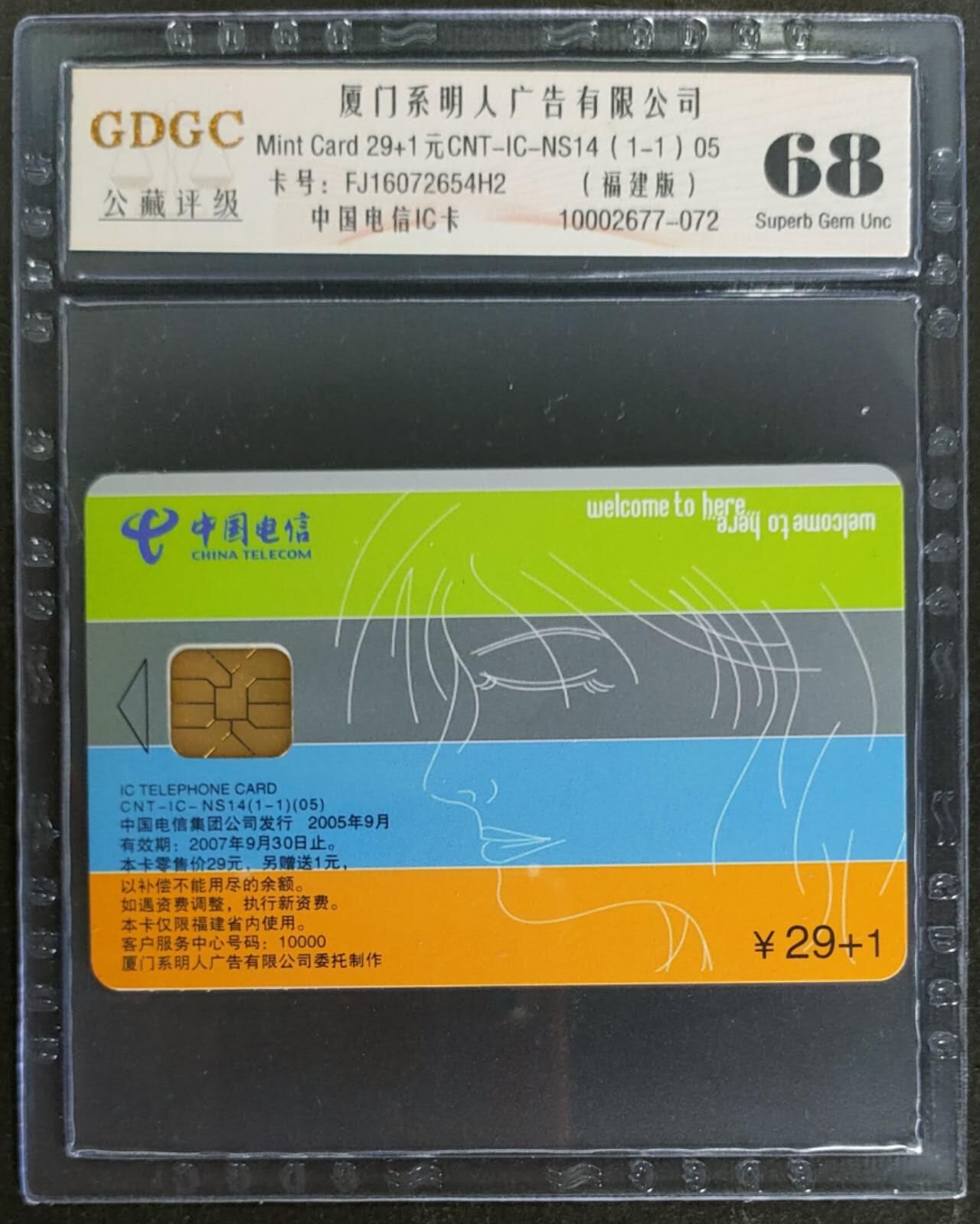 公藏第116期评级卡拍卖