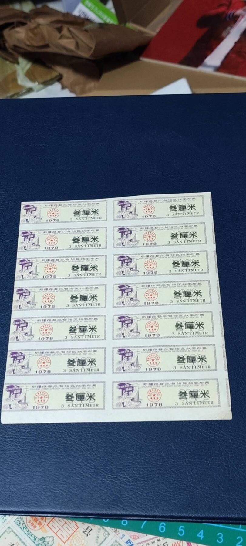 票证拍场，都是整版或者联票 🔥🔥新疆找零布票 🔥🔥🔥新疆维吾尔自治区找零布票，  1978年发行  叁厘米，14联，品相如图，按图发货