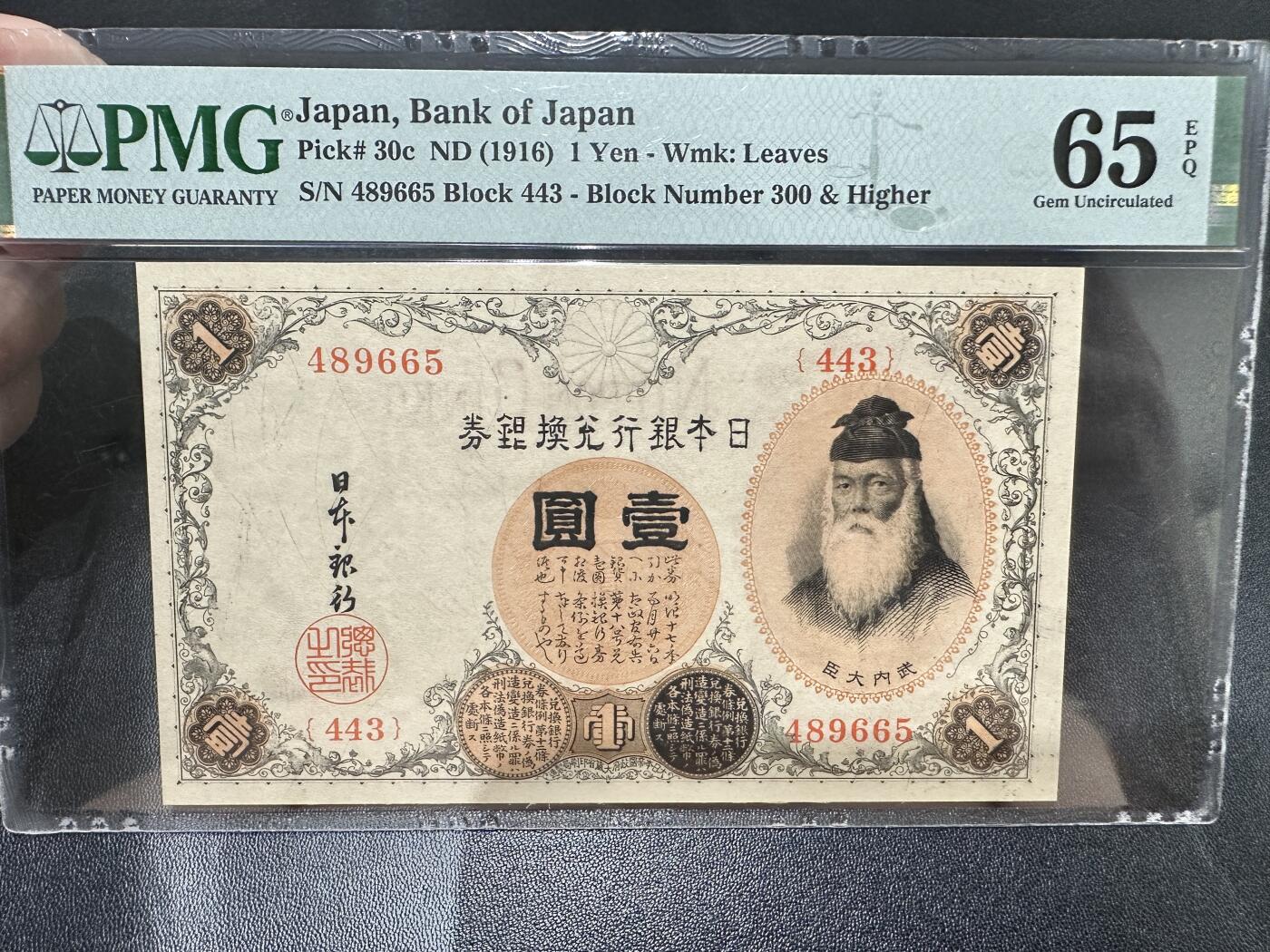 《外钞收藏家》第五百四十六期（本期有精品银币、以及稀少裸币和热门评级币）（本平台长期征集拍品、欢迎藏友们联系合作） 1916年日本壹元 武内大臣 PMG65（30c）
