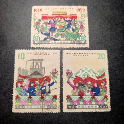 洪涛臻品批发群 精选邮票限时拍卖第1043期  - 纪70建国十周年 面艳背白票挺 完美过灯 盖销近全品【尾图盖销纪70直播价400元套,且有销量! 给收藏以时光, 捡未来的漏, 而非试图在信息如此透明的时代捡当下的漏!】