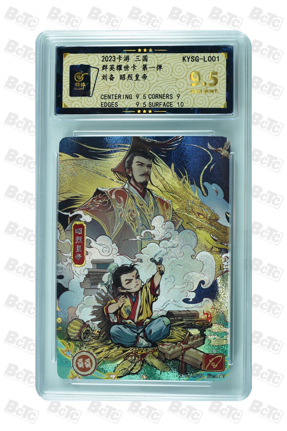 刘备 昭烈皇帝 GEM MINT