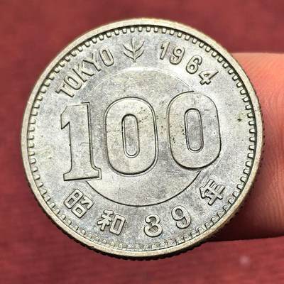 南宋泉阁俄币 外币 国币 专场第十四期【送拍无额外佣金】 - 日本 昭和三十九年(1964年) 日本奥运会100日元纪念银币 4.8g 600银 未流通双面转光 卷拆品质