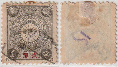 洪涛臻品批发群 精选邮票限时拍卖第1049期  - 日本在华客邮1900年 半钱