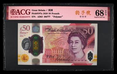 超越收藏第十五场 - 2020年英国50 Pounds 68 EPQ 豹子7