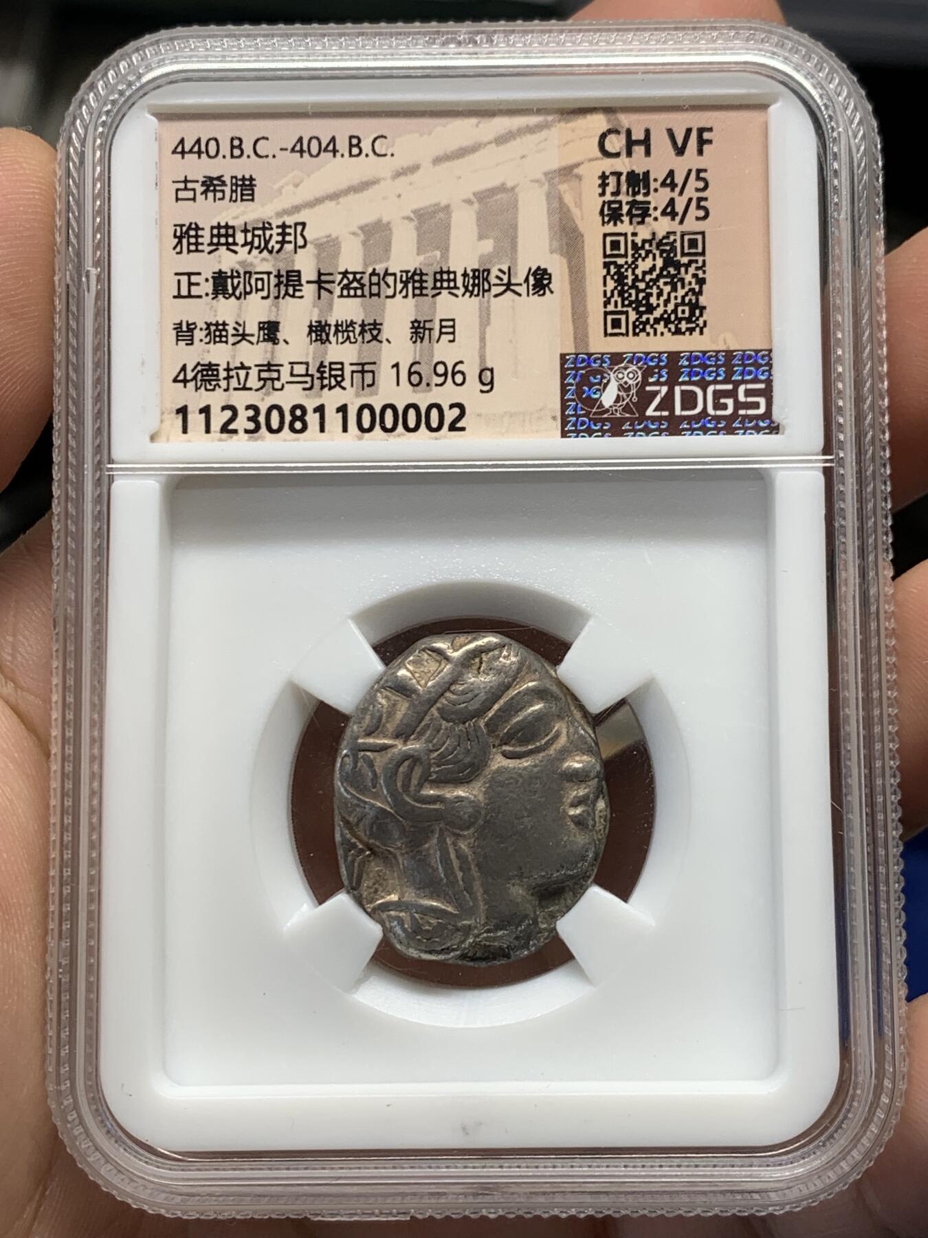 《竞宝斋》第400场 周日，周一，周二，3场连拍 （全场包邮） ZDGS CH VF 公元前440—404年 古希腊阿提卡地区雅典城4德拉克马猫头鹰银币 淡金包浆