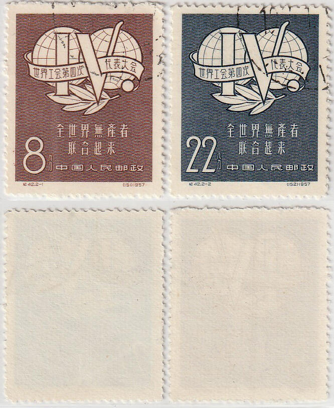 洪涛臻品批发群 精选邮票限时拍卖第1048期  纪42全世界无产者联合起来 右上盖顺戳全品