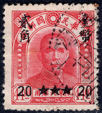 洪涛臻品批发群 精选邮票限时拍卖第1045期  - 1949北平中央改版加盖台币贰角20 信销无薄好品