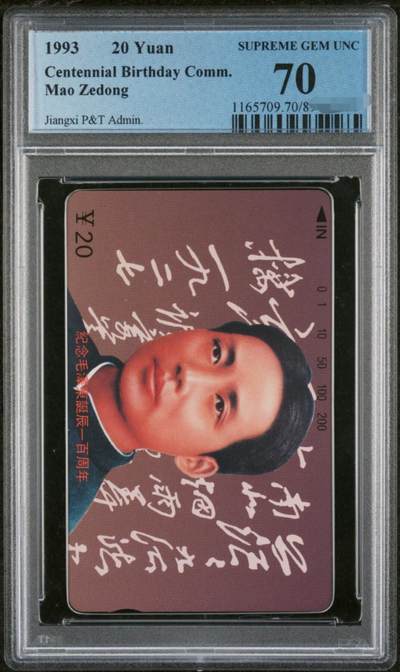 中国集卡PCGS专场拍卖(四) - 江西毛泽东6-2散卡PCGS70