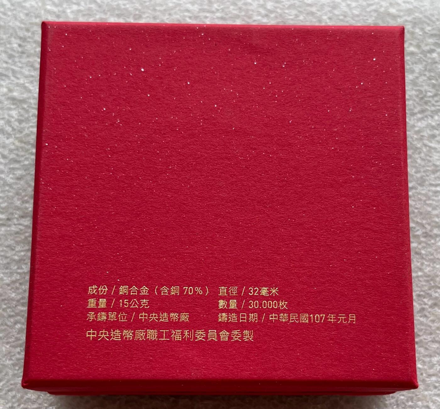 中国台湾新台币振兴经济消费券/民国钞，新年生肖铜章，一盎司精制纪念银币，新疆喀造饷银五钱双旗银币，清末民国老物件(铃铛、镯子、银链、发簪)，中国历代古钱币含乾元重宝折五十重轮，彼得堡世界钱币勋章拍卖第130期 中国台湾2018年生肖狗年彩色纪念铜章，中央造币厂铸、主要发给造币厂职工新年纪念，发行量3万枚、礼盒包装、原塑封未拆开