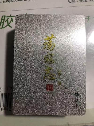 天玑星卡拍第一百零四期《7.14周一截拍》持续收拍收评中 满赠卡需备注 - 百里卡牌 荡寇志 第二弹 全粗 未拆封