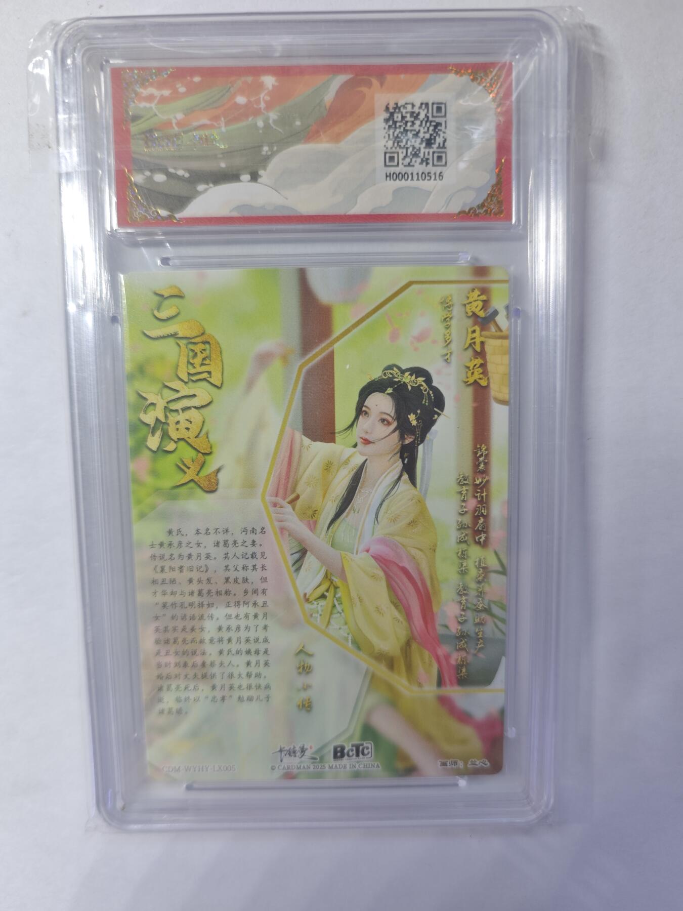 开心玩卡，快乐生活(第四期) 卡德曼 武韵红颜 兰心 黄月英