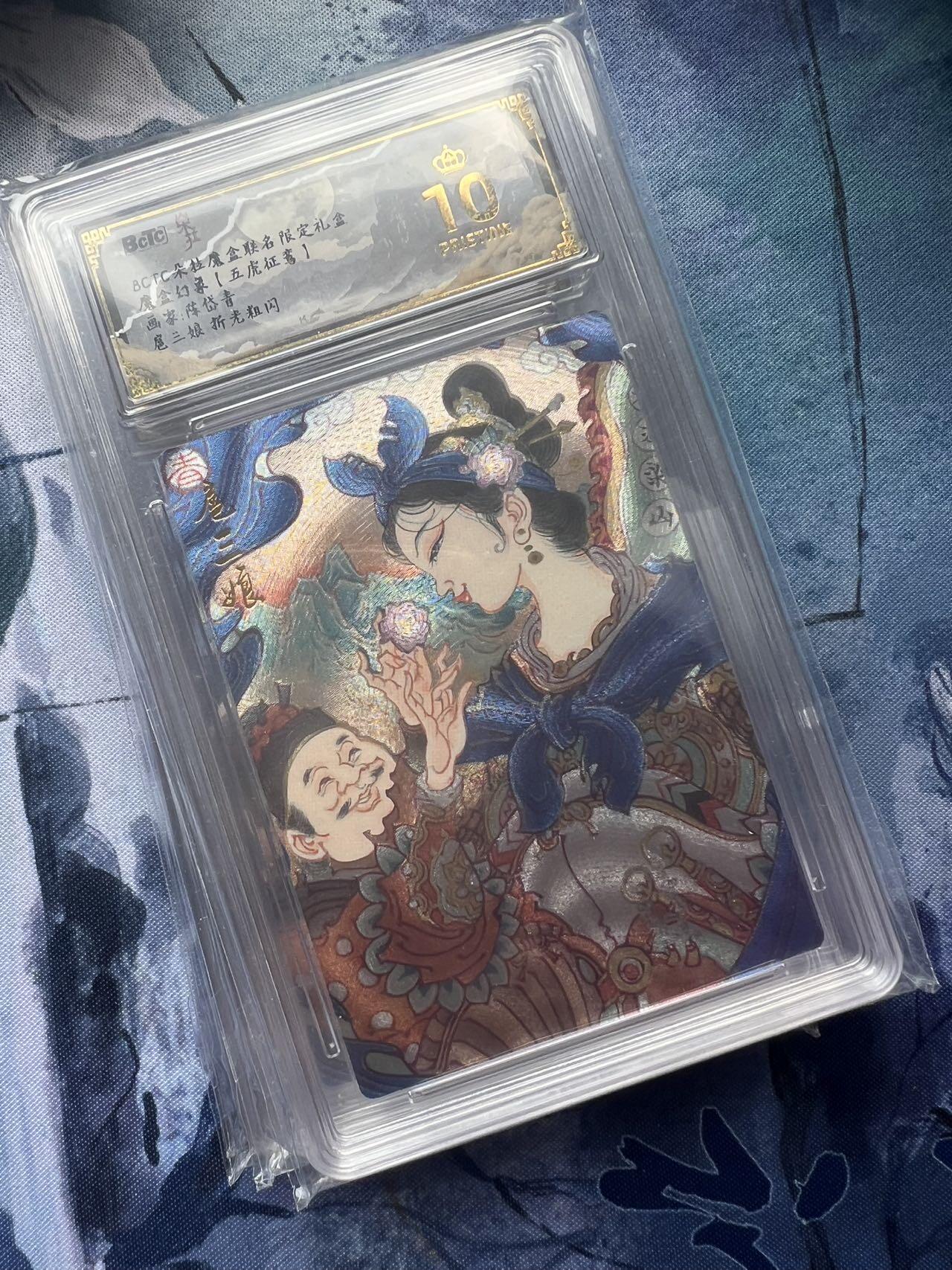 【现货】【五虎征鸾】陈岱青 扈三娘 粗闪 保粹爆金10