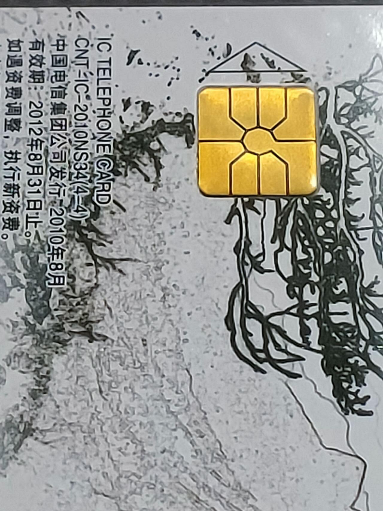 公藏第116期评级卡拍卖 电信IC卡（IC-2010NS34  山水太行）4全广西版，公藏原封套封装68分。公藏评级专业有卡号及防伪标。