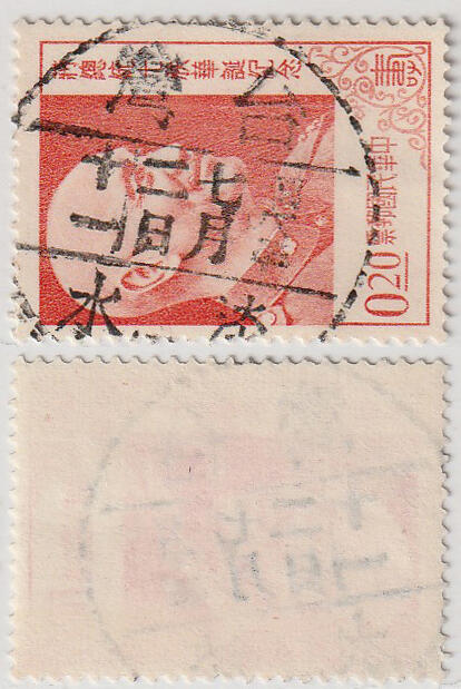 洪涛臻品批发群 精选邮票限时拍卖第1042期  台湾淡水全戳 四六年七月二日