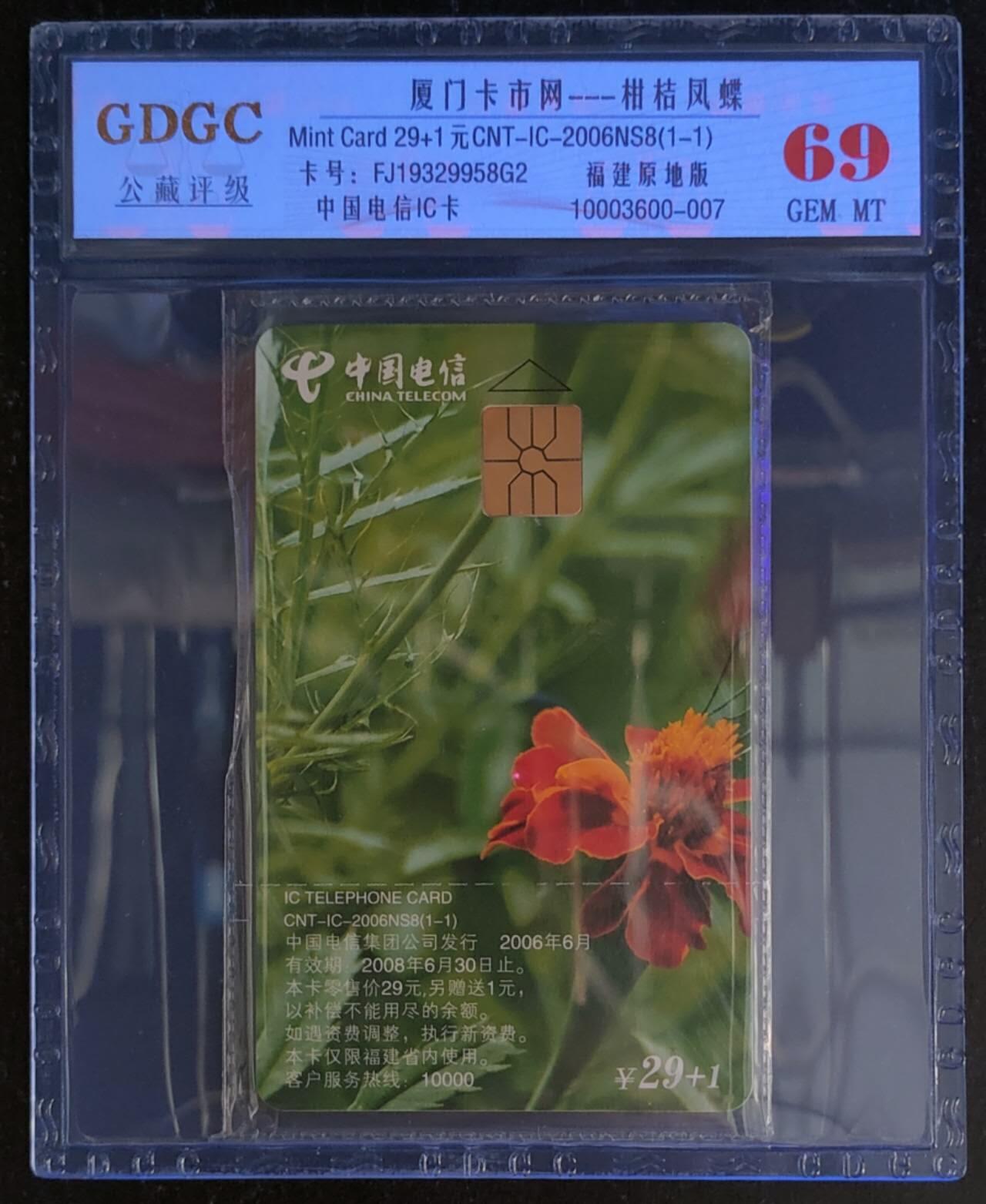 公藏第116期评级卡拍卖