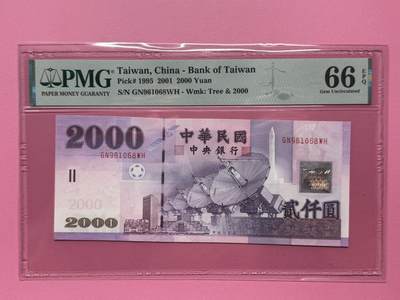 大中华拍卖第784期 - 台湾012000倒置号 GN961068WH