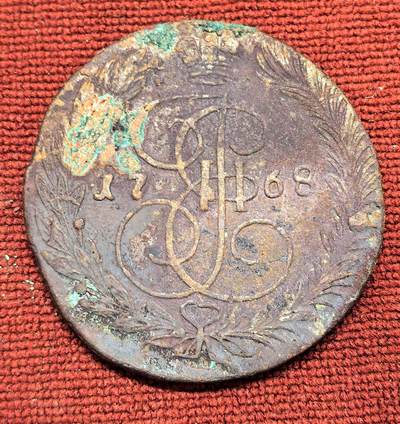 南宋泉阁俄币 外币 国币 专场第十四期【送拍无额外佣金】 - 沙俄 1768年 叶卡捷琳娜二世5戈比 早期版别 原味未清理 通货好品