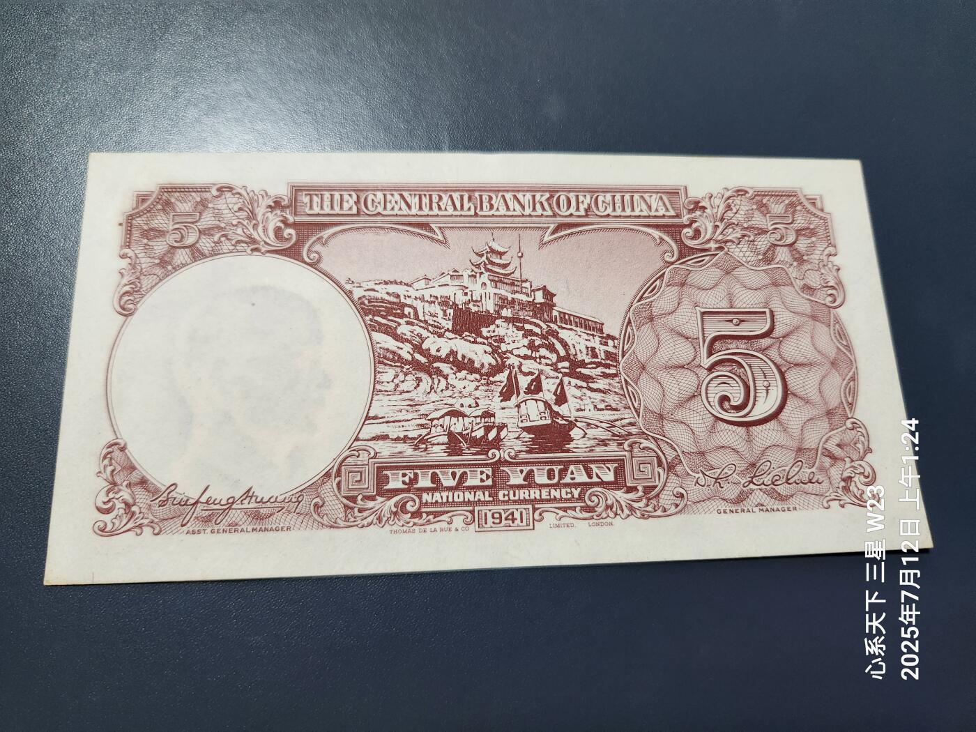7月13号晚上9点 民国纸币自动截拍第10场 中央银行5元新品