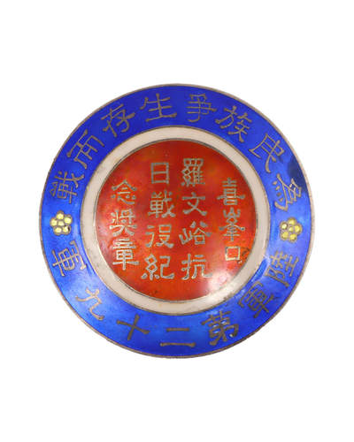 历代徽章6 - 喜峰口罗文峪抗日战役纪念章