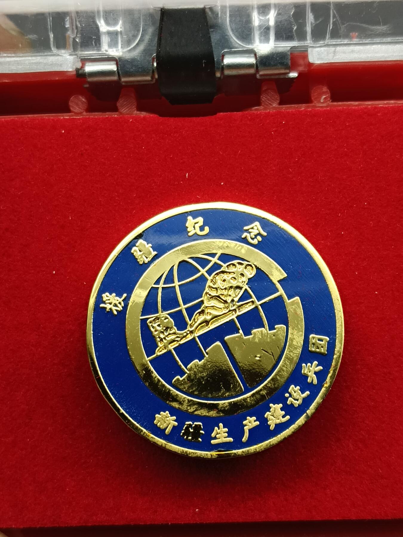 51期回流戒指饰品杂件纪念章丝路钱币专场 援疆纪念章