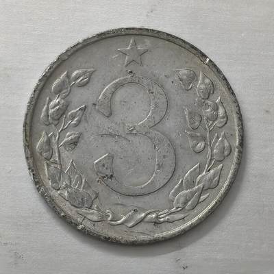 Krab外币市集Vol.19 - 捷克斯洛伐克1953年3分
