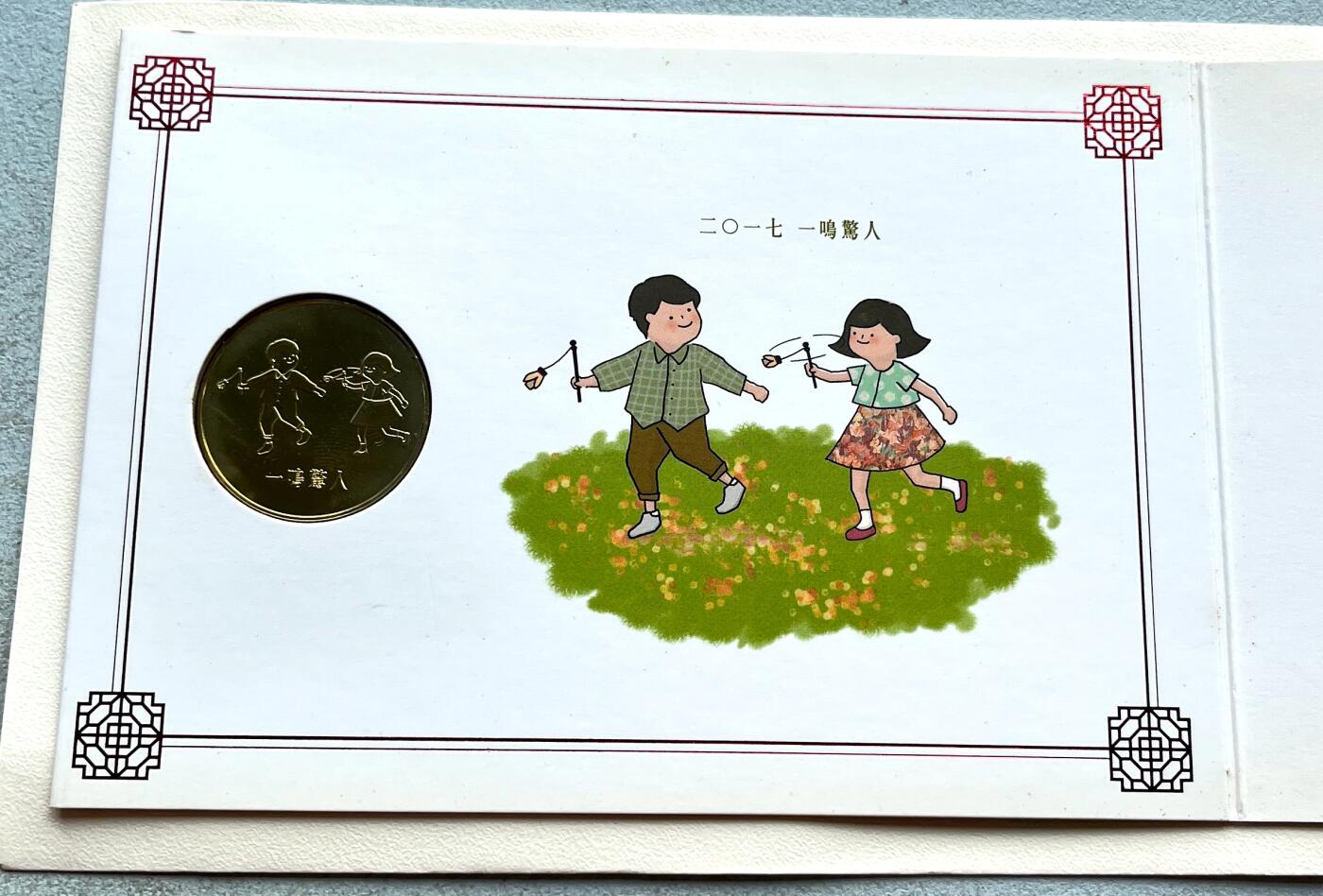 中国台湾新台币振兴经济消费券/民国钞，新年生肖铜章，一盎司精制纪念银币，新疆喀造饷银五钱双旗银币，清末民国老物件(铃铛、镯子、银链、发簪)，中国历代古钱币含乾元重宝折五十重轮，彼得堡世界钱币勋章拍卖第130期 中国台湾2017年生肖鸡年彩色纪念铜章，中央造币厂铸、主要发给造币厂职工新年纪念，发行量3万枚、贺卡包装