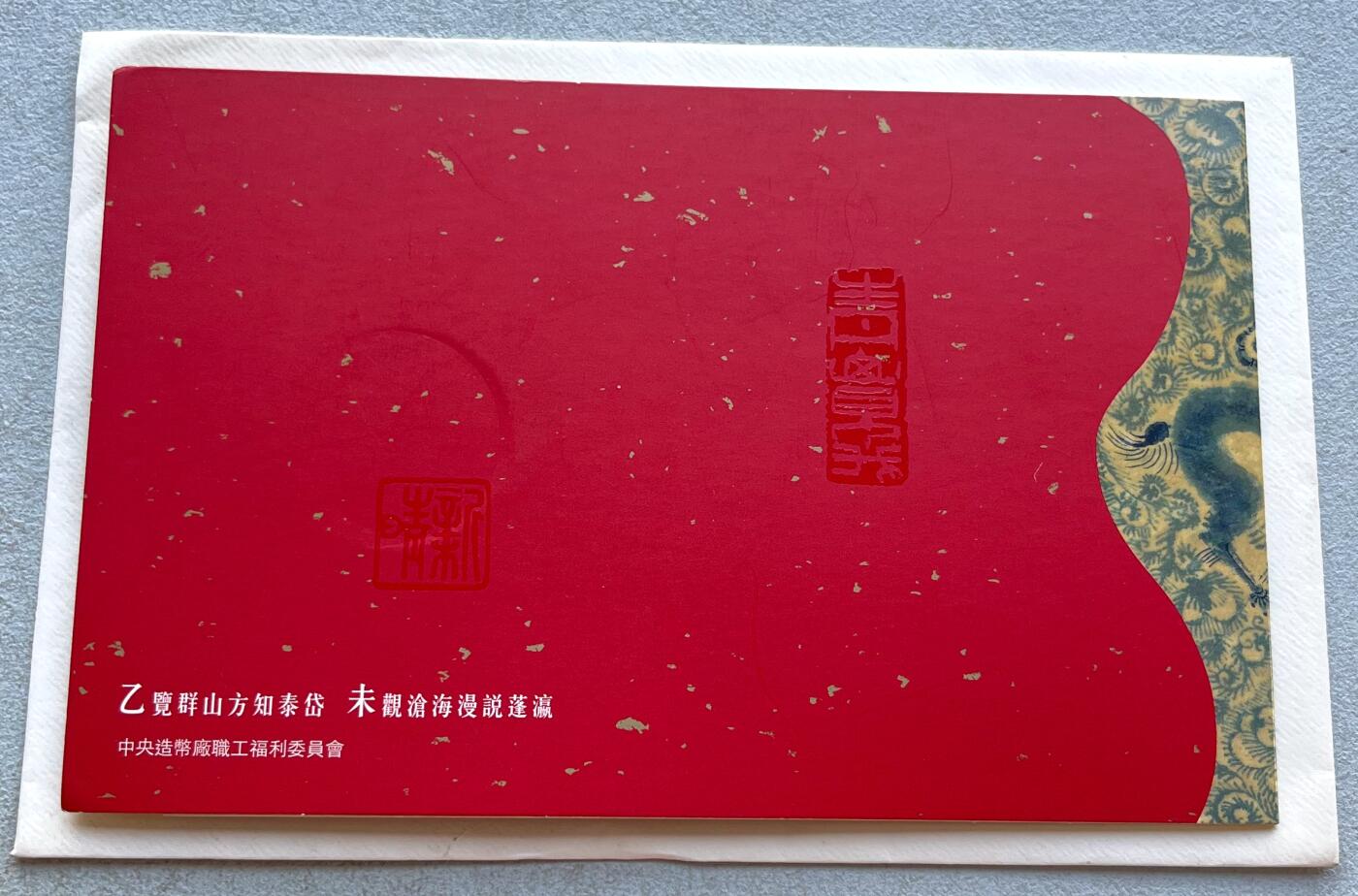 中国台湾新台币振兴经济消费券/民国钞，新年生肖铜章，一盎司精制纪念银币，新疆喀造饷银五钱双旗银币，清末民国老物件(铃铛、镯子、银链、发簪)，中国历代古钱币含乾元重宝折五十重轮，彼得堡世界钱币勋章拍卖第130期 中国台湾2015年生肖羊年彩色纪念铜章，中央造币厂铸、主要发给造币厂职工新年纪念，发行量3.2万枚、贺卡包装