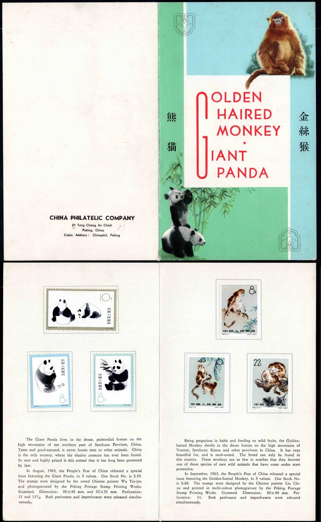 洪涛臻品批发群 精选邮票限时拍卖第1044期  金丝猴 熊猫 英文版出口邮折 好品如图