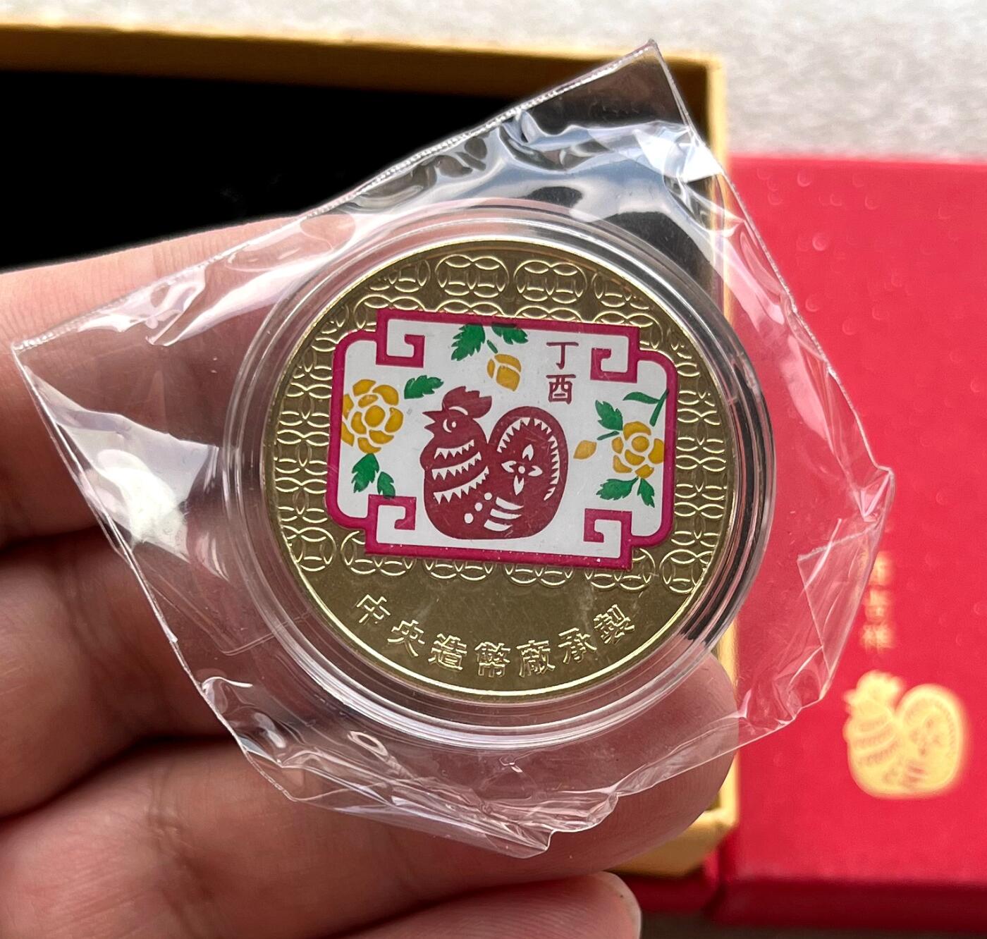 中国台湾新台币振兴经济消费券/民国钞，新年生肖铜章，一盎司精制纪念银币，新疆喀造饷银五钱双旗银币，清末民国老物件(铃铛、镯子、银链、发簪)，中国历代古钱币含乾元重宝折五十重轮，彼得堡世界钱币勋章拍卖第130期 中国台湾2017年生肖鸡年彩色纪念铜章，中央造币厂铸、主要发给造币厂职工新年纪念，发行量3万枚、礼盒包装、原塑封未拆开