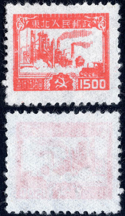 洪涛臻品批发群 精选邮票限时拍卖第1048期  - 东北解放区 生产图 全套1枚新