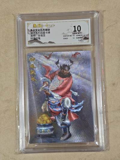 夜之极第二十四期 （7月12日周六晚10点截拍，欢迎竞拍） - 保粹&齐卡 神话 张俊龙 钟馗 粗闪 10分