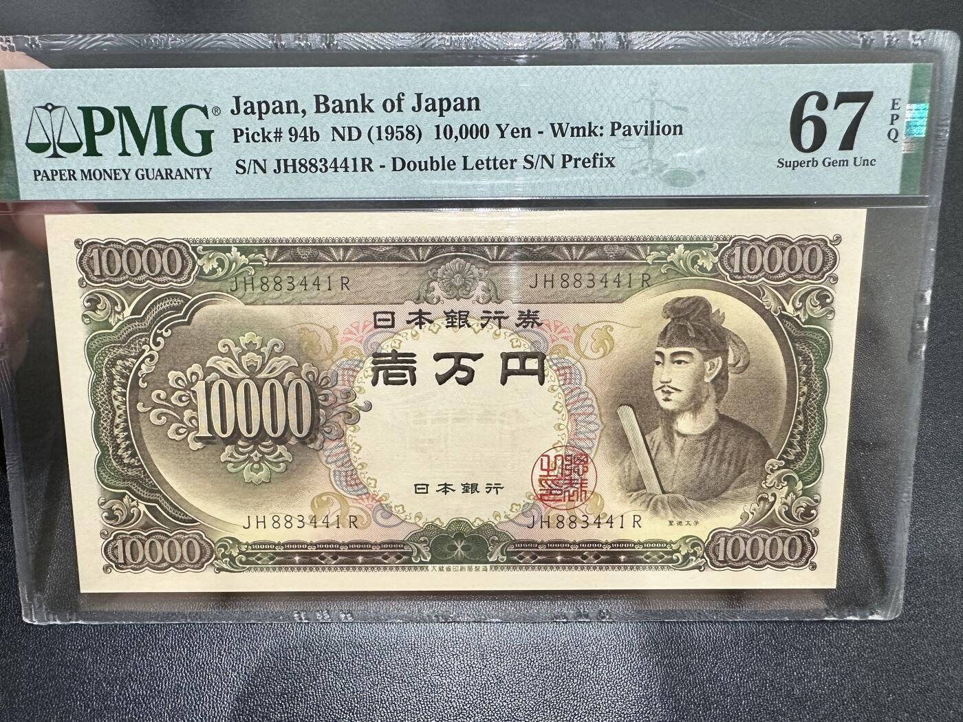 《外钞收藏家》第五百四十六期（本期有精品银币、以及稀少裸币和热门评级币）（本平台长期征集拍品、欢迎藏友们联系合作） 1957年日本1万日元 圣德太子 PMG67  